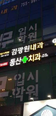 동산치과의원 — 업체가 네이버 플레이스에 올린 사진 3