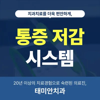 태미안 치과의원 — 업체가 네이버 플레이스에 올린 사진 1