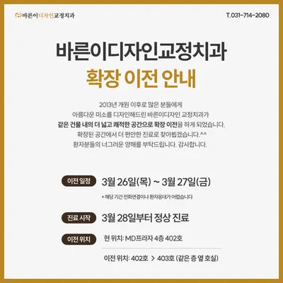 바른이디자인치과교정과치과의원 — 업체가 네이버 플레이스에 올린 사진 2