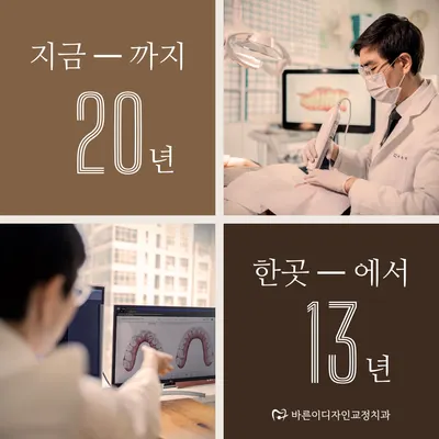 바른이디자인치과교정과치과의원 — 업체가 네이버 플레이스에 올린 사진 3