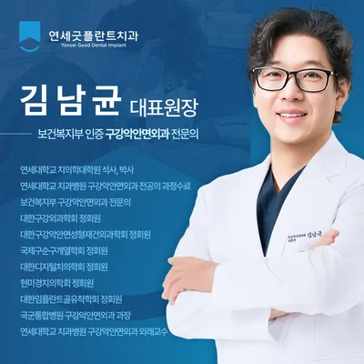 연세굿플란트치과의원 잠실송파본점 — 업체가 네이버 플레이스에 올린 사진 2