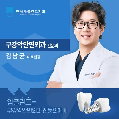 연세굿플란트치과의원 잠실송파본점 — 업체가 네이버 플레이스에 올린 사진 3