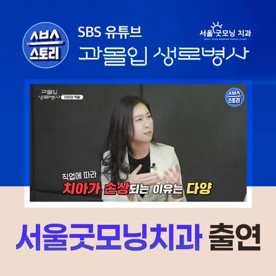 서울굿모닝치과의원 — 업체가 네이버 플레이스에 올린 사진 2