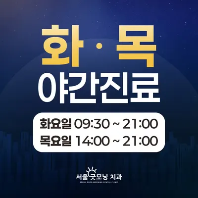 서울굿모닝치과의원 — 업체가 네이버 플레이스에 올린 사진 3