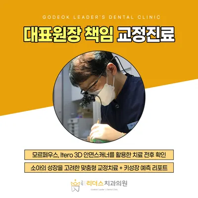 고덕리더스치과의원 — 업체가 네이버 플레이스에 올린 사진 3