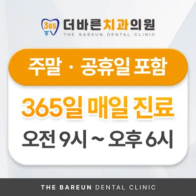 더바른치과의원 — 업체가 네이버 플레이스에 올린 사진 1
