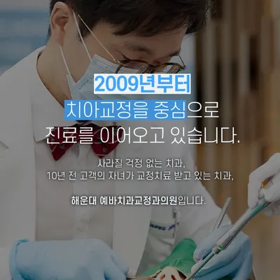예바치과교정과의원 — 업체가 네이버 플레이스에 올린 사진 2