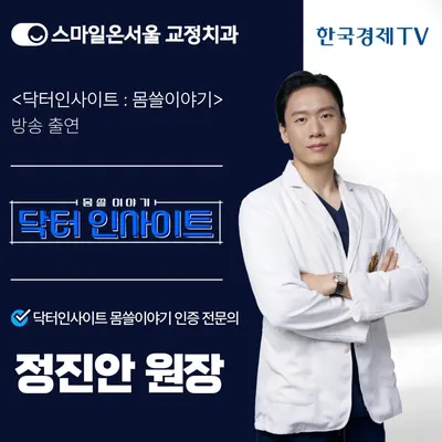 스마일온서울 치과교정과 치과의원 — 업체가 네이버 플레이스에 올린 사진 2