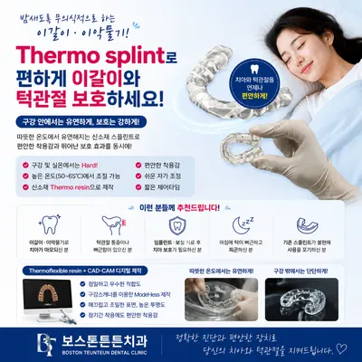 보스톤튼튼치과의원 — 업체가 네이버 플레이스에 올린 사진 3