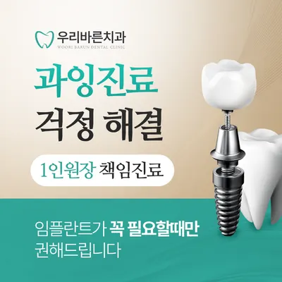 우리바른치과의원 — 업체가 네이버 플레이스에 올린 사진 2