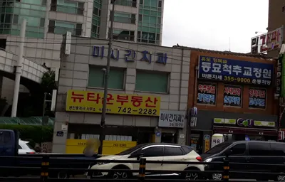 미시간치과의원 — 업체가 네이버 플레이스에 올린 사진 1