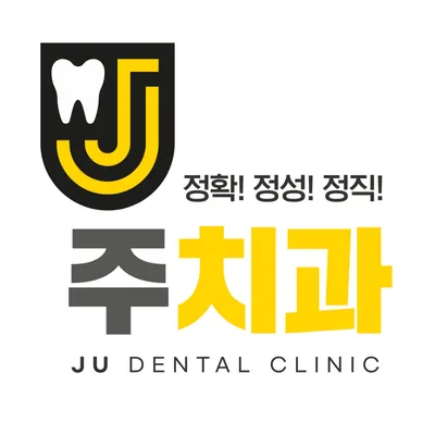 주치과의원 — 업체가 네이버 플레이스에 올린 사진 1