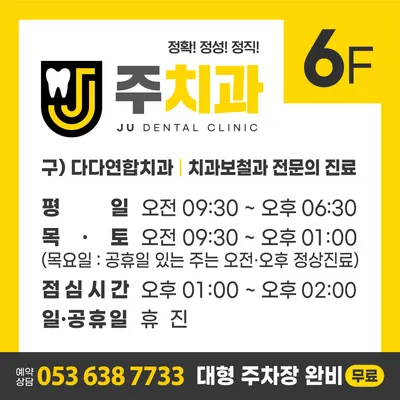 주치과의원 — 업체가 네이버 플레이스에 올린 사진 3