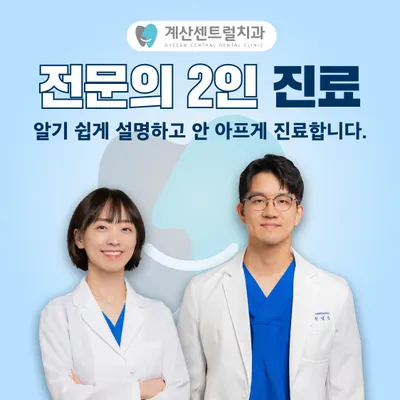 계산센트럴치과의원 — 업체가 네이버 플레이스에 올린 사진 1