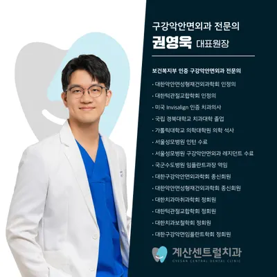 계산센트럴치과의원 — 업체가 네이버 플레이스에 올린 사진 3