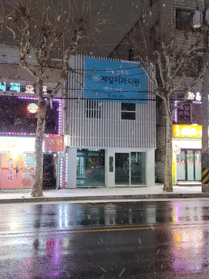 제일치과의원 — 업체가 네이버 플레이스에 올린 사진 1
