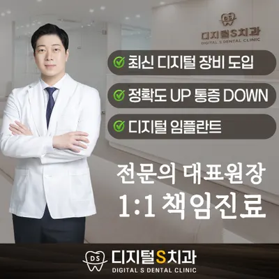 디지털에스치과의원 — 업체가 네이버 플레이스에 올린 사진 1