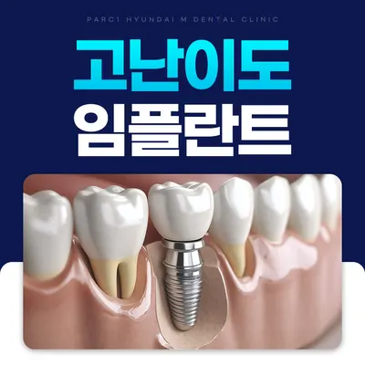 파크원현대엠치과의원 — 업체가 네이버 플레이스에 올린 사진 2