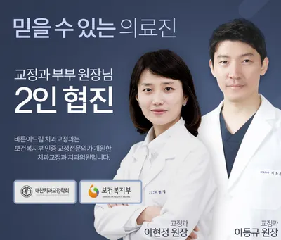 바른이드림치과교정과치과의원 — 업체가 네이버 플레이스에 올린 사진 1