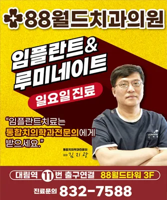 88월드치과의원 — 업체가 네이버 플레이스에 올린 사진 1