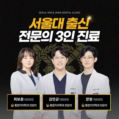 서울김앤장치과의원 — 업체가 네이버 플레이스에 올린 사진 1