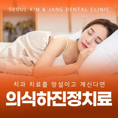 서울김앤장치과의원 — 업체가 네이버 플레이스에 올린 사진 2