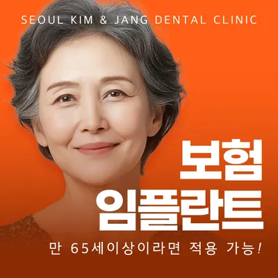 서울김앤장치과의원 — 업체가 네이버 플레이스에 올린 사진 3