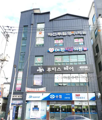 Dr. 한 치과의원 — 업체가 네이버 플레이스에 올린 사진 1