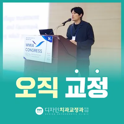 디자인치과교정과치과의원 — 업체가 네이버 플레이스에 올린 사진 1