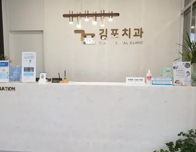 김포치과의원 — 업체가 네이버 플레이스에 올린 사진 1
