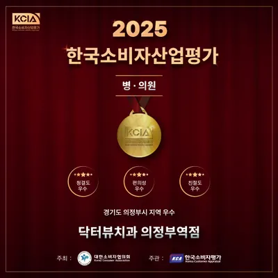 닥터뷰치과의원의정부역점 — 업체가 네이버 플레이스에 올린 사진 2