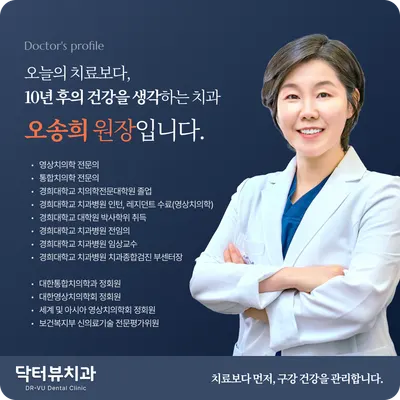 닥터뷰치과의원의정부역점 — 업체가 네이버 플레이스에 올린 사진 3