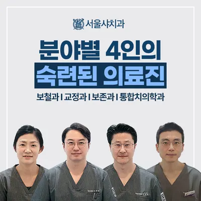서울샤치과의원 — 업체가 네이버 플레이스에 올린 사진 1