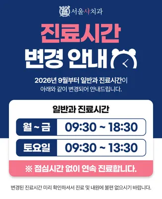서울샤치과의원 — 업체가 네이버 플레이스에 올린 사진 2