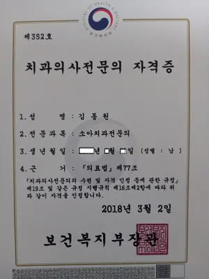 아이가좋아하는치과의원 — 업체가 네이버 플레이스에 올린 사진 1