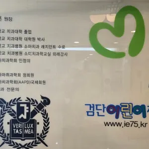 검단어린이치과의원 — 업체가 네이버 플레이스에 올린 사진 1