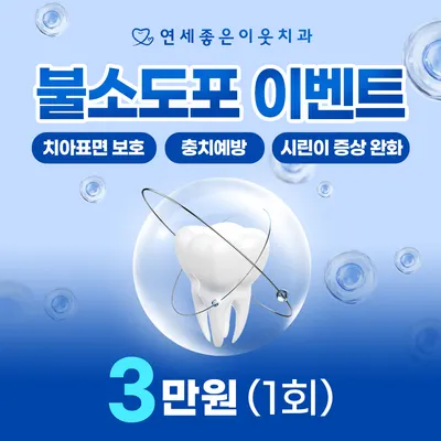 연세좋은이웃치과의원 — 업체가 네이버 플레이스에 올린 사진 2