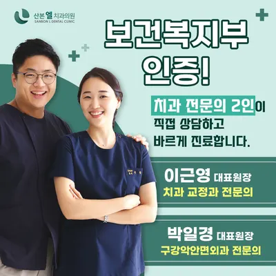 산본엘치과의원 — 업체가 네이버 플레이스에 올린 사진 1