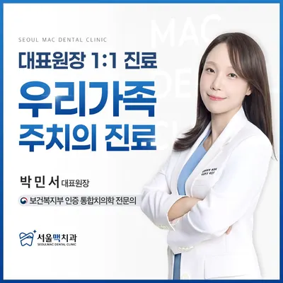 서울맥치과의원 강서점 — 업체가 네이버 플레이스에 올린 사진 2
