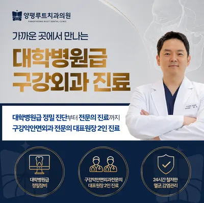 양평루트치과의원 — 업체가 네이버 플레이스에 올린 사진 1