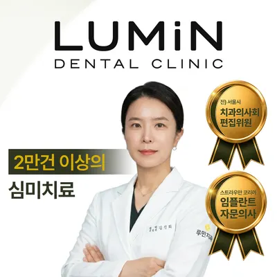 루민치과의원 — 업체가 네이버 플레이스에 올린 사진 1