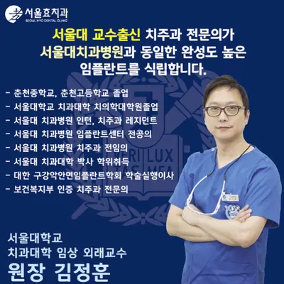 서울효치과의원 — 업체가 네이버 플레이스에 올린 사진 3