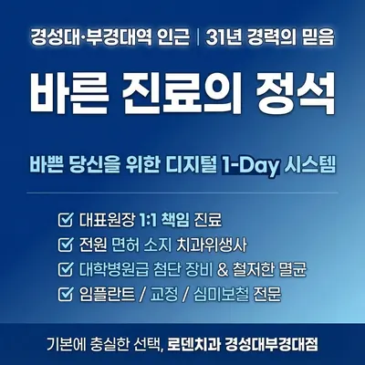 로덴치과의원 경성대부경대점 — 업체가 네이버 플레이스에 올린 사진 1