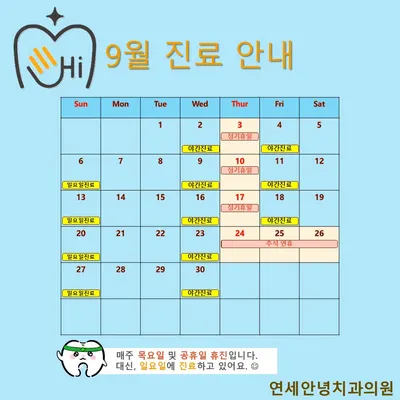 연세안녕치과의원 — 업체가 네이버 플레이스에 올린 사진 2