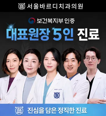 서울바르디치과의원 — 업체가 네이버 플레이스에 올린 사진 1