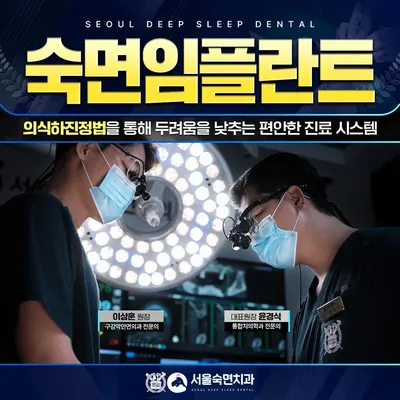 서울숙면치과의원 — 업체가 네이버 플레이스에 올린 사진 1