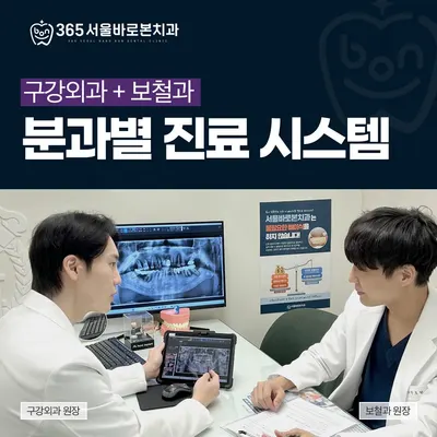 365서울바로본치과의원 — 업체가 네이버 플레이스에 올린 사진 2