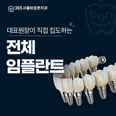 365서울바로본치과의원 — 업체가 네이버 플레이스에 올린 사진 3