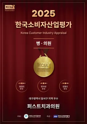퍼스트치과의원 — 업체가 네이버 플레이스에 올린 사진 1