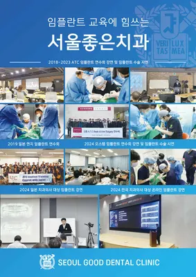 서울좋은치과의원 — 업체가 네이버 플레이스에 올린 사진 1